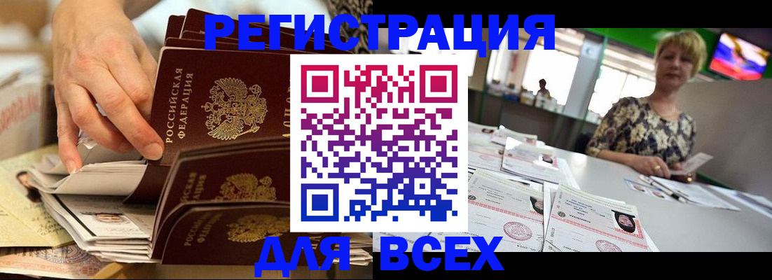 временная регистрация в Геленджике