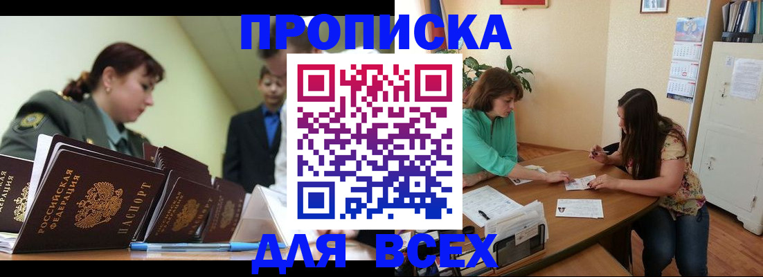 прописка законно в Геленджике