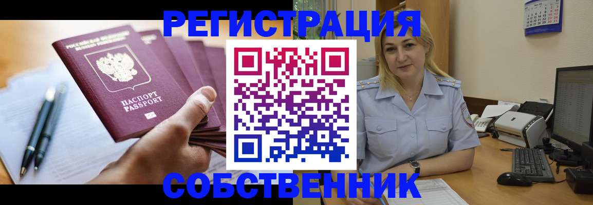 прописка штамп в Геленджике