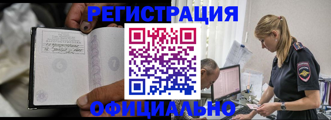 прописка в Геленджике