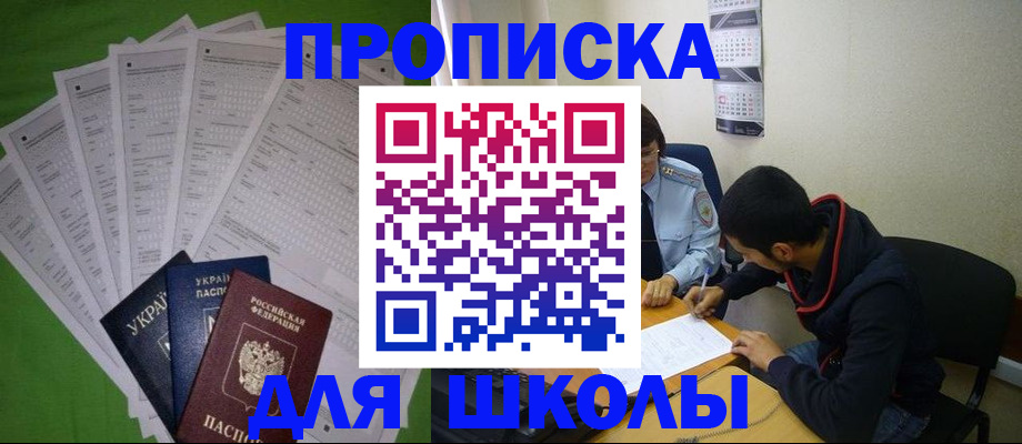 прописка для военкомата в Геленджике