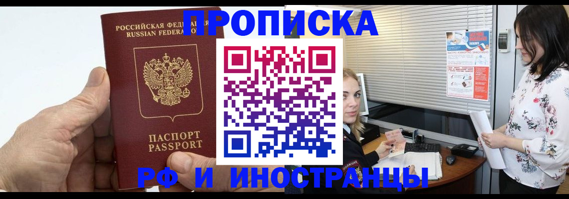 временная регистрация недорого в Геленджике